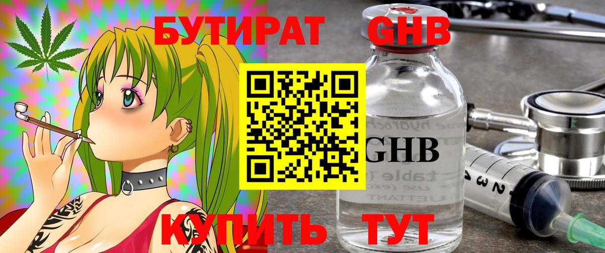 БУТИРАТ бутандиол Комсомольск-на-Амуре