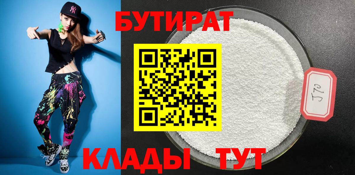 Комсомольск-на-Амуре  Бутират 1.4BDO  Вход с VPN 