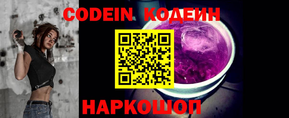 Кодеин напиток Lean (лин)  Вход с VPN  Комсомольск-на-Амуре 