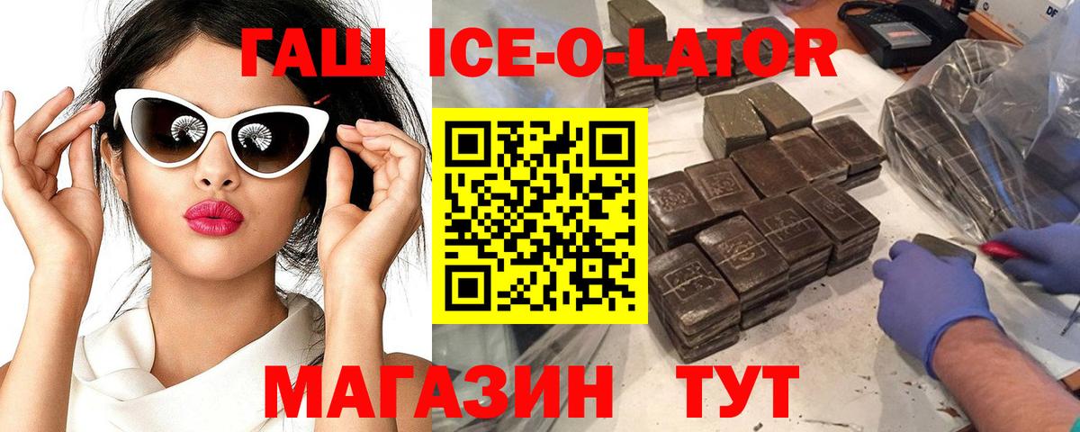 Гашиш ice o lator  Вход с VPN  ГАШИШ Изолятор  Комсомольск-на-Амуре 