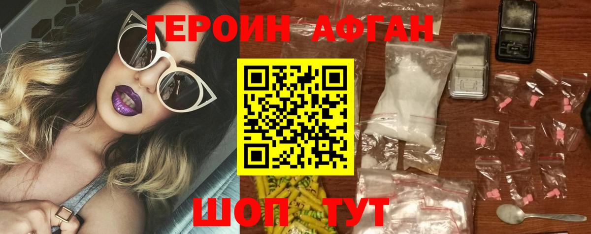 ГЕРОИН Heroin  Вход с VPN  Комсомольск-на-Амуре 