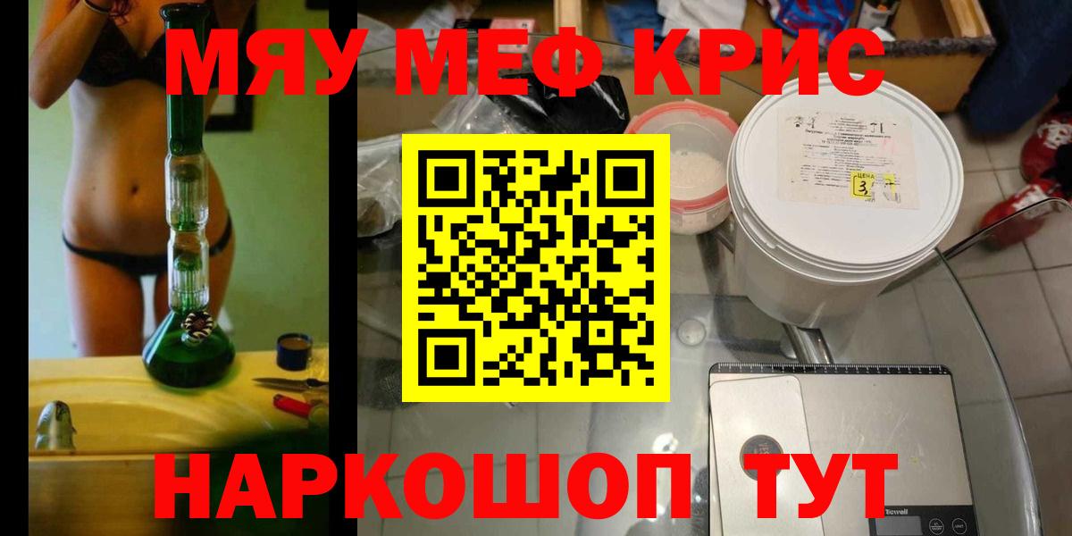 МЕФ кристаллы Комсомольск-на-Амуре