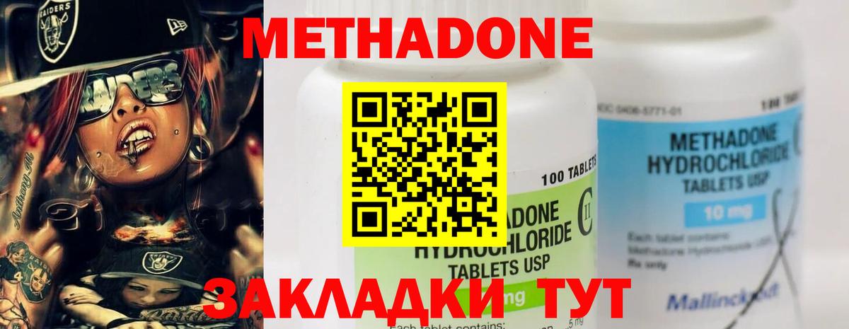 Метадон methadone  Вход с VPN  Комсомольск-на-Амуре 